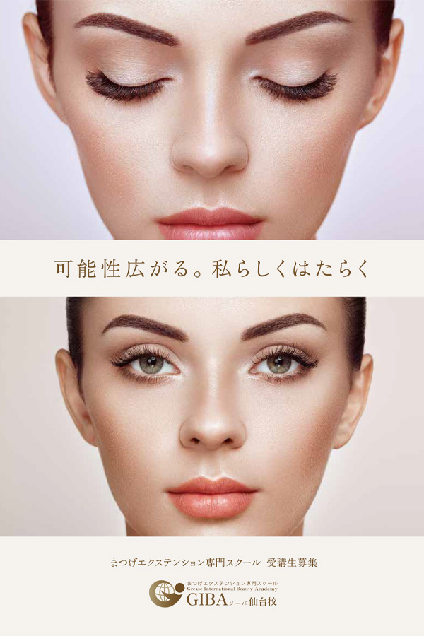 美容師免許を活かしてまつ毛エクステを仕事に!
